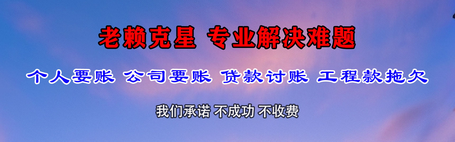 万柏林清债公司