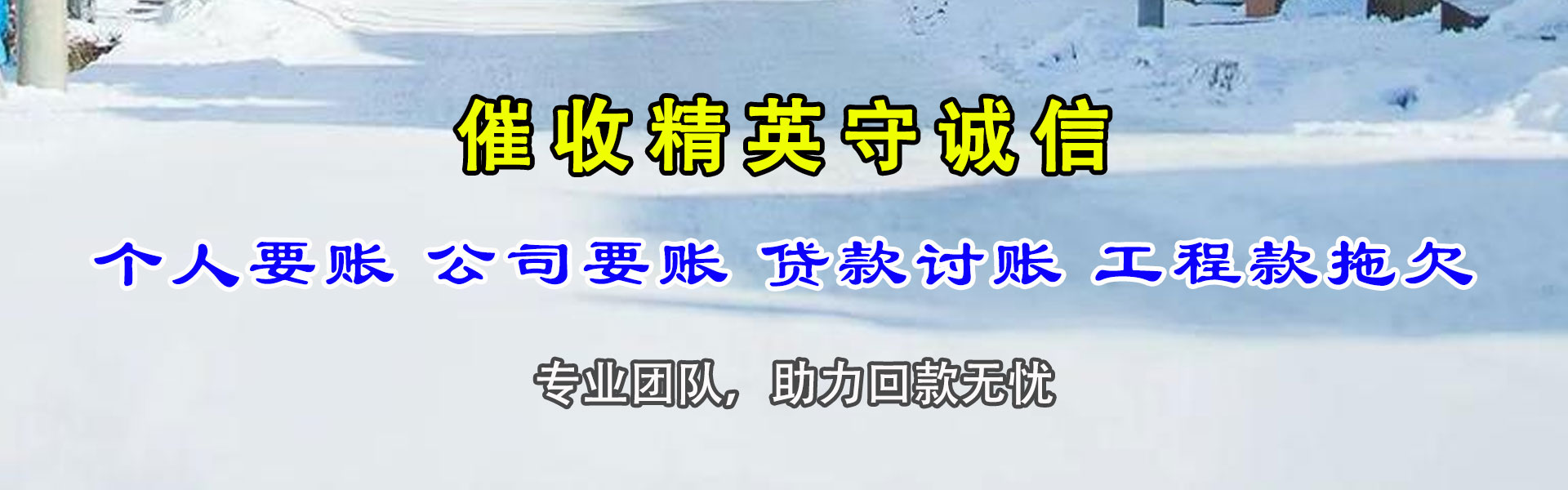 万柏林讨债公司